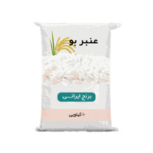 برنج عنبربو ایرانی 10 کیلویی
