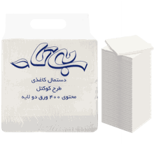 دستمال کوکتل بی‌تا بسته 400 عددی