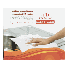 دستمال تنظیف ضخیم 20 عددی ناژه