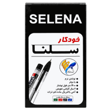 خودکار مشکی سلنا بسته 50 عددی خودکار مشکی سلنا بسته 50 عددی
