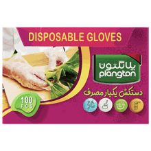 دستکش یکبارمصرف جعبه پلانگتون بسته 100 عددی