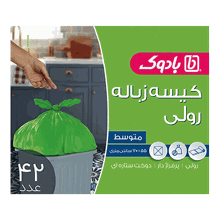 کیسه زباله سه رول 55×70 بادوک