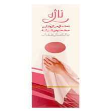 دستمال میکروفایبر مخصوص شیشه ناژه