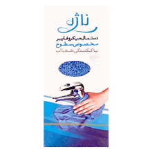 دستمال میکروفایبر تمام سطوح ناژه