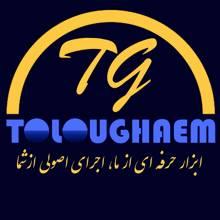 تدارکات مهندسی طلوع قائم