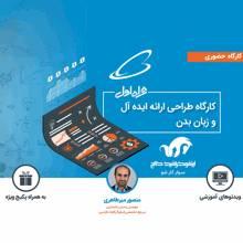 کارگاه داده محور