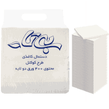 دستمال کوکتل بیتا بسته 400 عددی