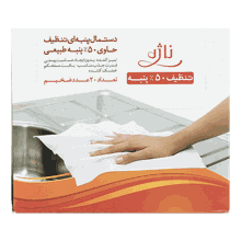 دستمال تنظیف ضخیم 20 عددی ناژه