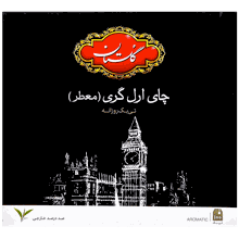 چای تی بگ ارل گری گلستان 100 عددی