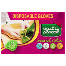 دستکش یکبارمصرف جعبه پلانگتون بسته 100 عددی