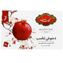 دمنوش تناسب با طعم انار گلستان بسته 20 عددی