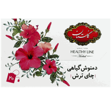 دمنوش چای ترش گلستان بسته 20 عددی