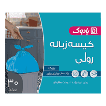 کیسه زباله سه رول 65×80 بادوک