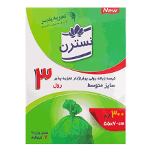 کیسه زباله نسترن 55×70