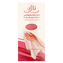 دستمال میکروفایبر مخصوص شیشه ناژه