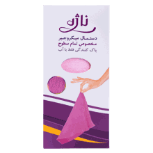 دستمال میکروجیر ناژه