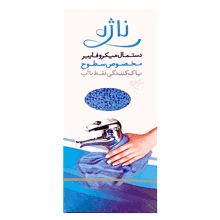 دستمال میکروفایبر تمام سطوح ناژه