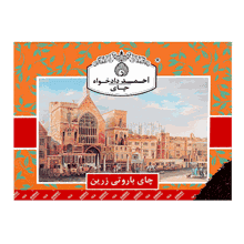 چای باروتی فله 5 کیلویی احمد دادخواه