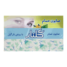 صابون گلنار بسته 6 عددی