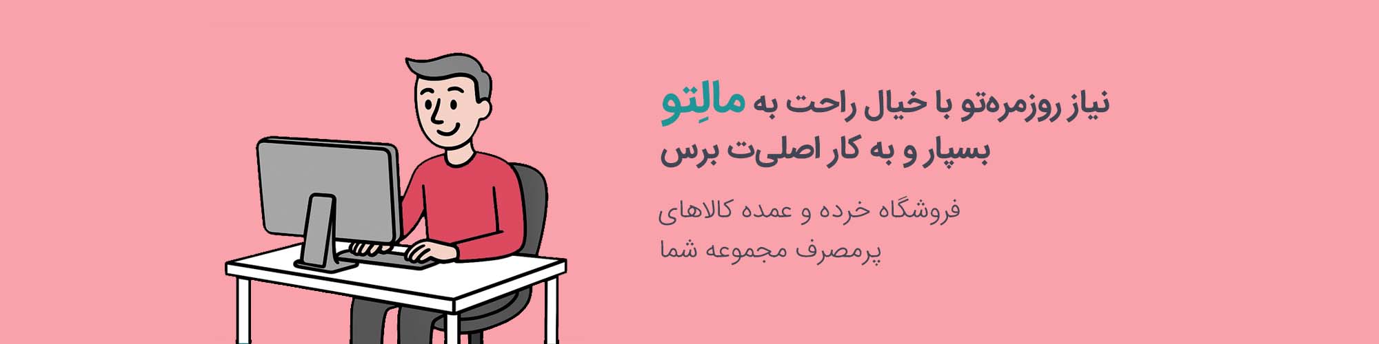 مالِتو چیست؟